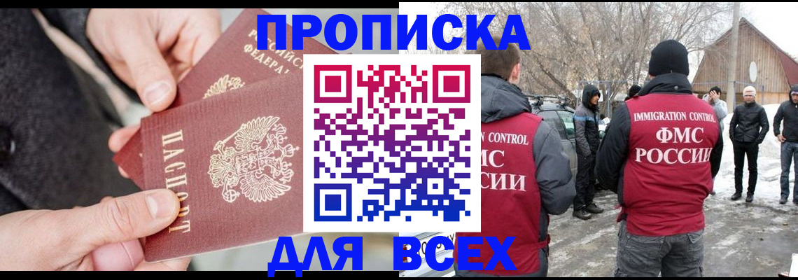 временная регистрация в Салехарде